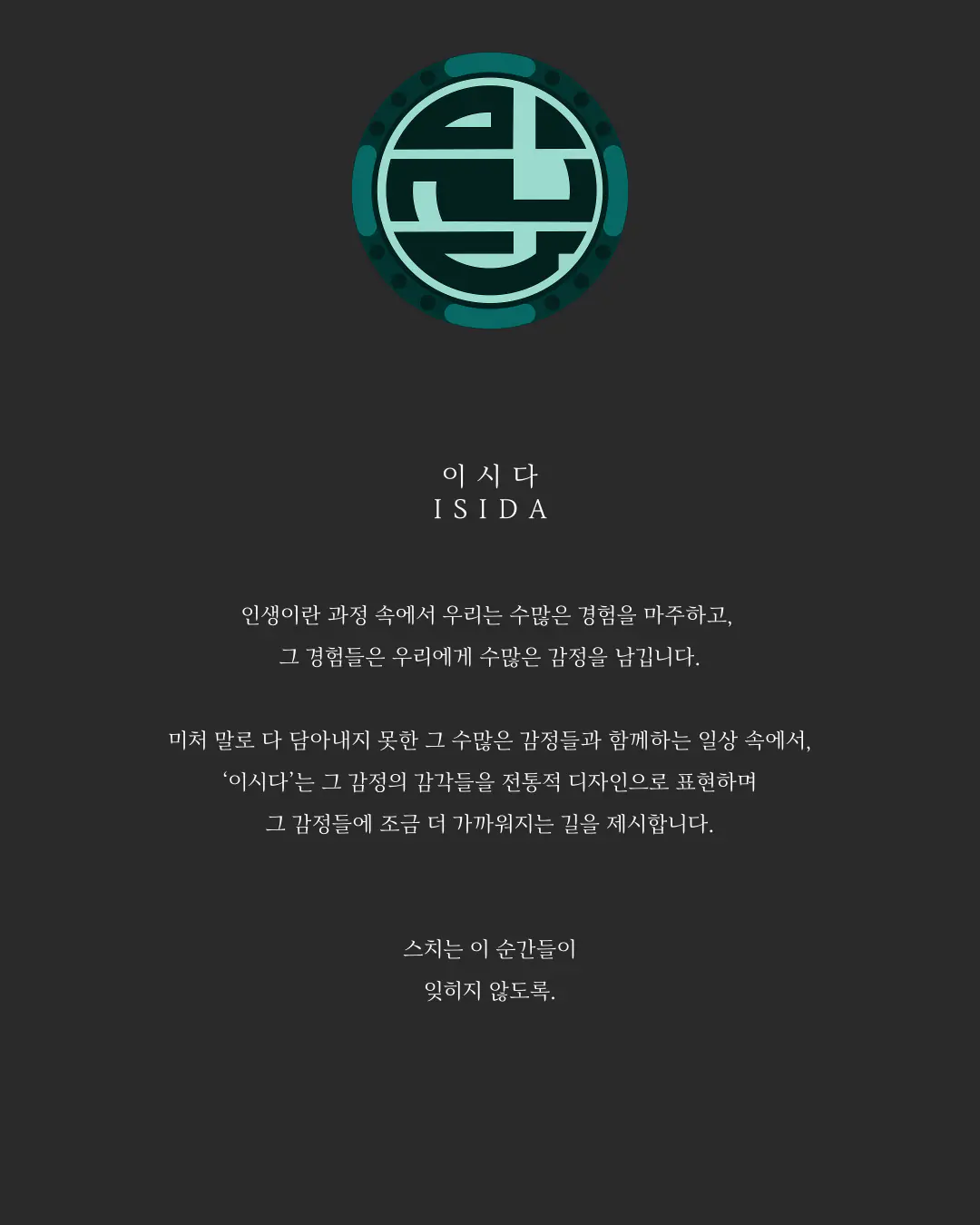이시다 브랜드 소개
